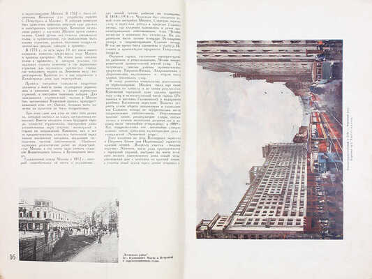 Строительство Москвы. Двухнедельный архитектурно-строительный журнал Московского совета РК и КД. 1935. № 7-8. М.: Московский совет рабочих и красноармейских депутатов, 1935.